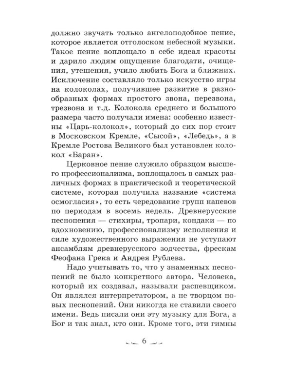 Музыкальная литература. Русская музыкальная классика. 3 год обучения: Учебное пособие. 3-е изд