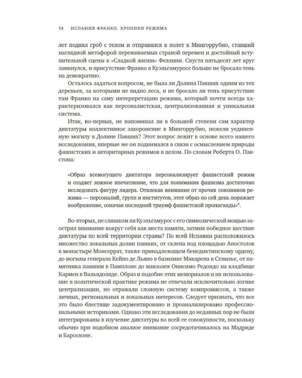 Испания Франко. Хроники режима. Не единая, не великая, не свободная.