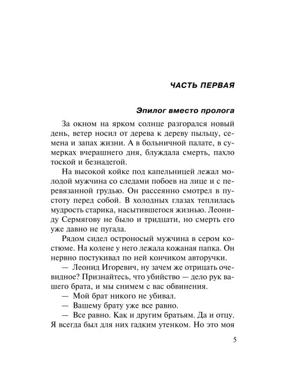 Восемь лет до весны