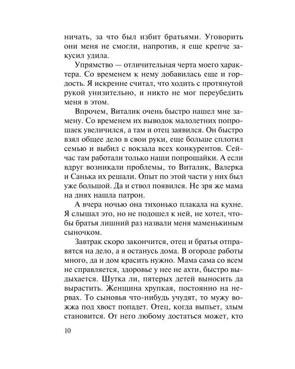 Восемь лет до весны