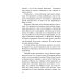 Преступные страсти. Криминальные романы В. Колычева Восемь лет до весны