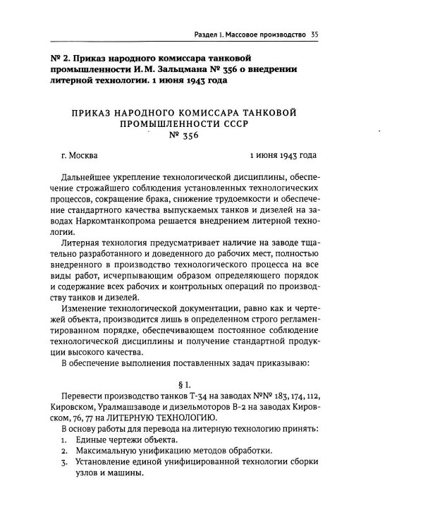 Дополнительное изображение книги «Экономика Победы. Военная промышленность СССР в ВОВ: 1943-1945 годы: сборник документов. В 3 кн. Кн. 3»