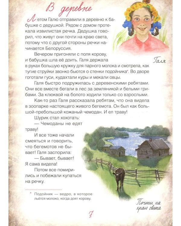 Блокадный бегемот и девочка: маленькая повесть. 4-е изд