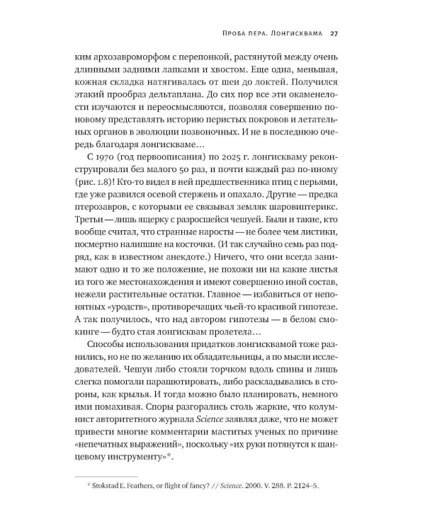 Дополнительное изображение книги «Как полетели динозавры: ящеры-квадрокоптеры, обратные птицы и их потомки»