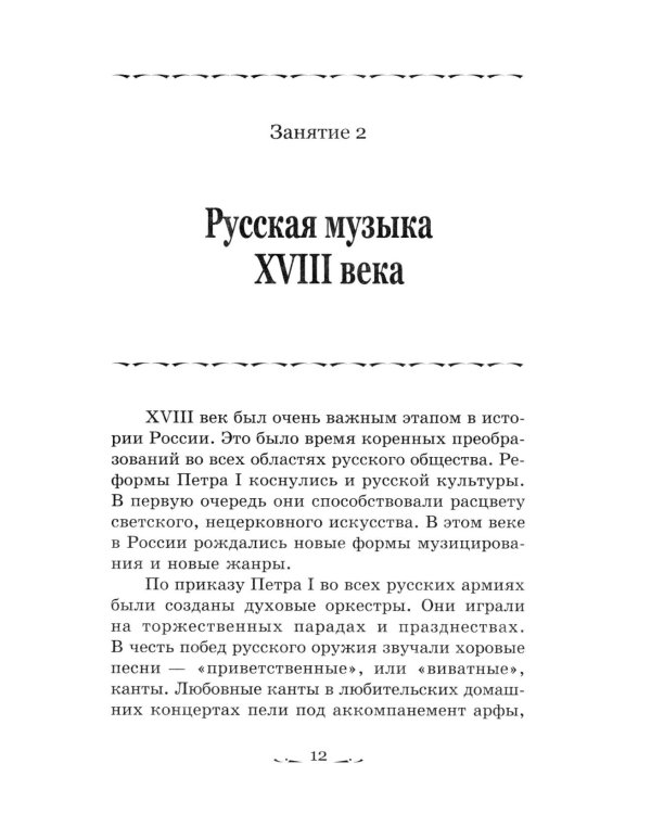 Музыкальная литература. Русская музыкальная классика. 3 год обучения: Учебное пособие. 3-е изд
