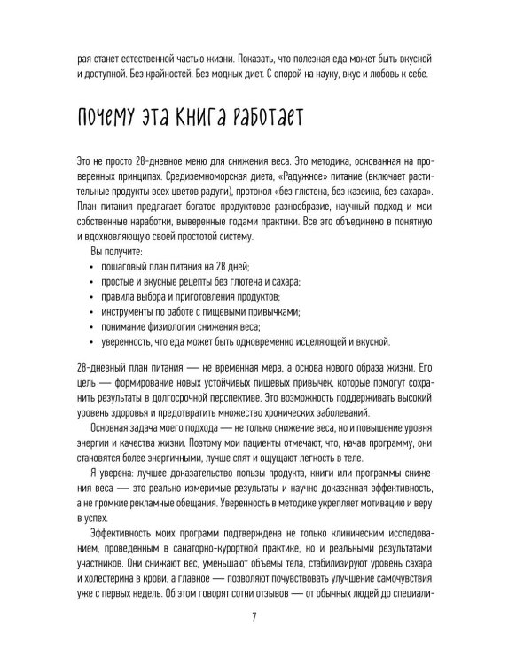ПП меню для снижения веса. Готовый рацион на 28 дней с пошаговыми рецептами и рекомендациями диетолога