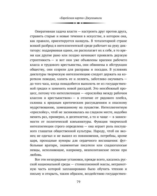 От Черты до черты. К истории Еврейского антифашистского комитета
