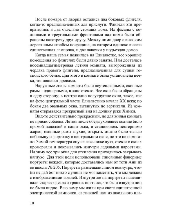 Моя Елизаветка