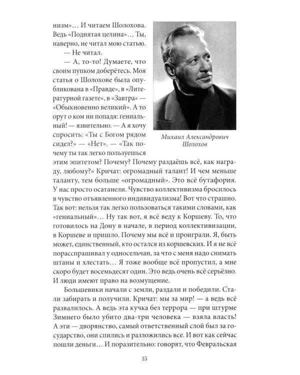 Дополнительное изображение книги «Беседы с Егором Исаевым. К 100-летию со дня рождения поэта»
