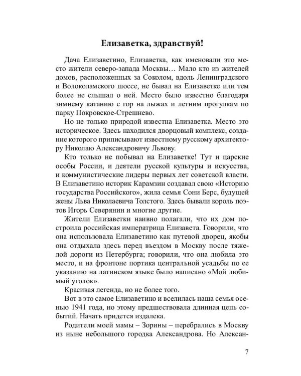 Моя Елизаветка