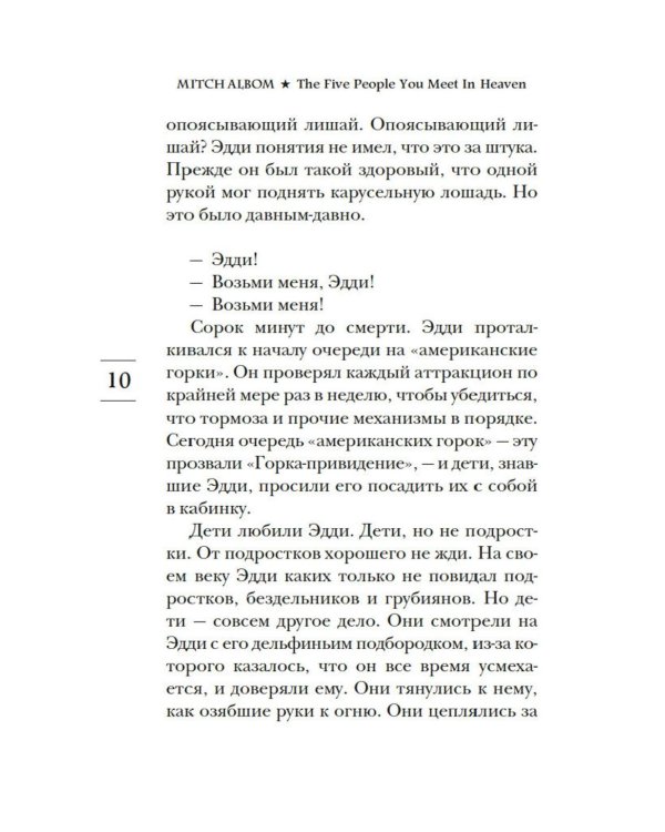Дополнительное изображение книги «Пятеро, что ждут тебя на небесах: роман»