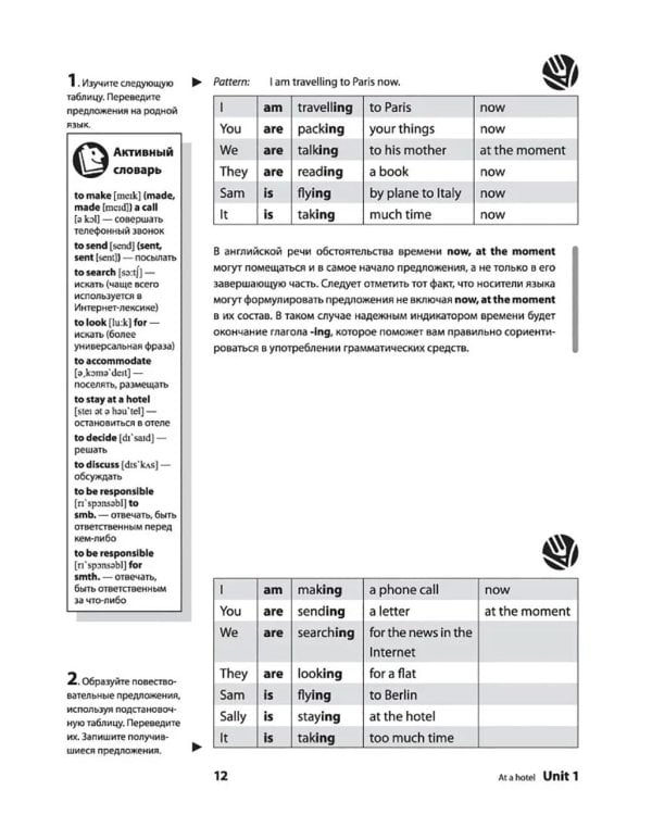 Самоучитель английского языка №1. Методика подстановочных таблиц. В 2 кн. Кн. 2. Pre-Intermediat