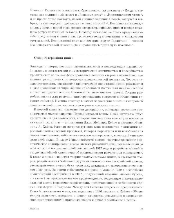 Борьба экономических идей. Великие споры и эксперименты