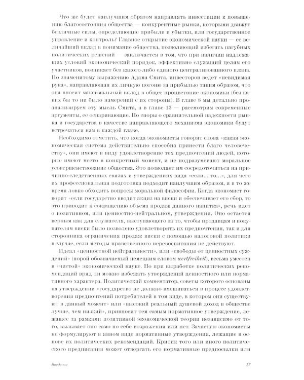 Борьба экономических идей. Великие споры и эксперименты