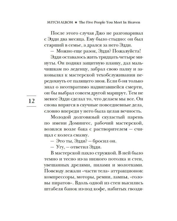 Дополнительное изображение книги «Пятеро, что ждут тебя на небесах: роман»