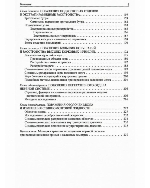 Топическая диагностика заболеваний нервной системы. 23-е изд