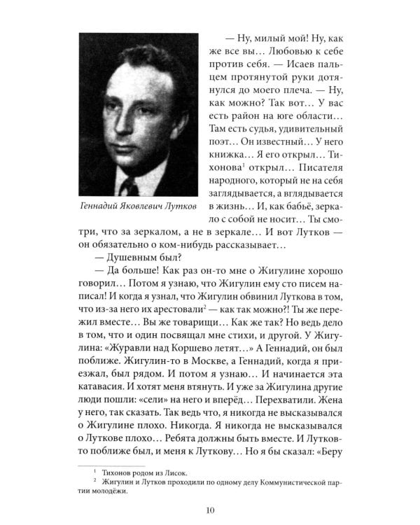Дополнительное изображение книги «Беседы с Егором Исаевым. К 100-летию со дня рождения поэта»