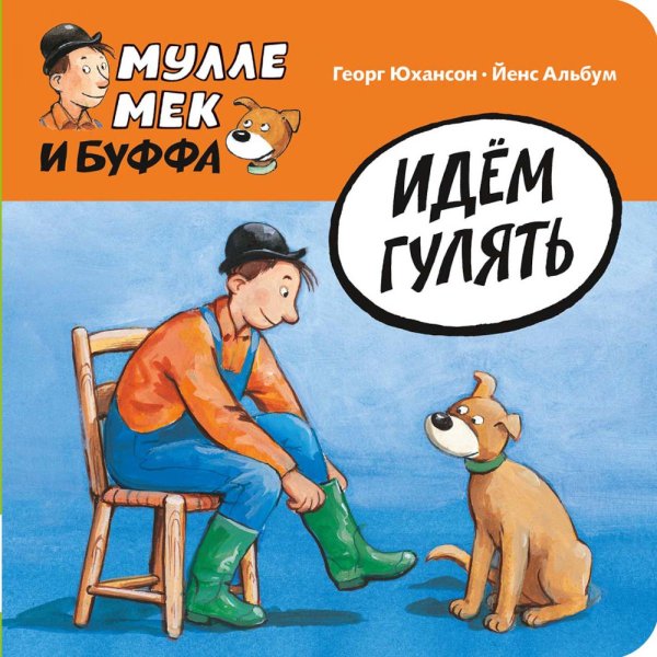 Идем гулять