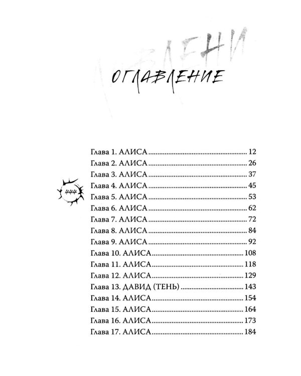 Дополнительное изображение книги «Квест. Сердце хищника»