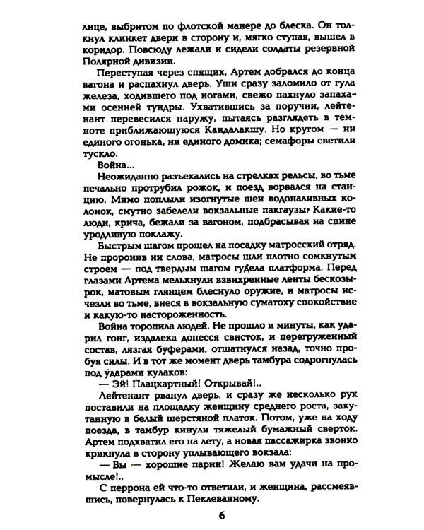 Океанский патруль: В 2 кн. Кн. 1: роман (обл.)