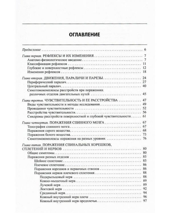 Топическая диагностика заболеваний нервной системы. 23-е изд