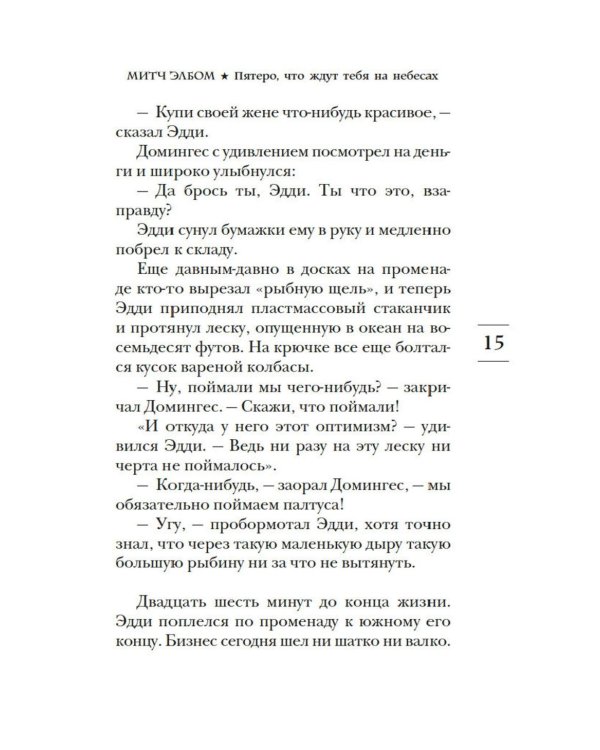 Дополнительное изображение книги «Пятеро, что ждут тебя на небесах: роман»