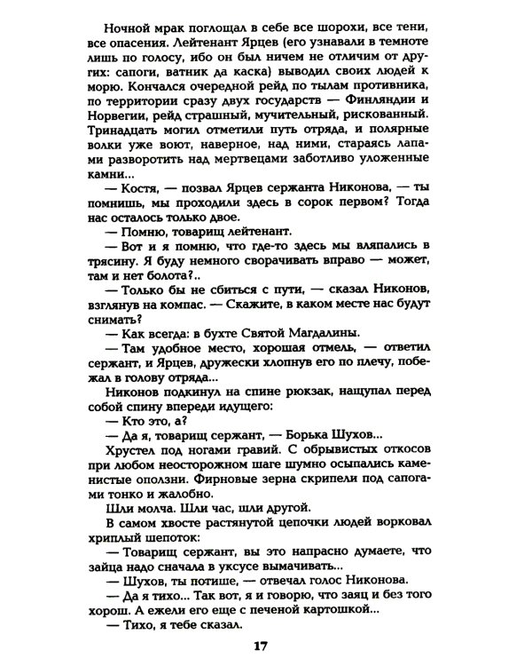 Океанский патруль: В 2 кн. Кн. 1: роман (обл.)