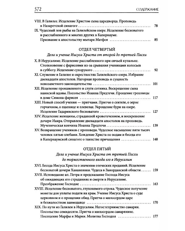 Толковая Библия Лопухина. Библейская история Ветхого и Нового Заветов (комплект в 2-х кн.)
