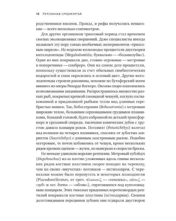 Дополнительное изображение книги «Как полетели динозавры: ящеры-квадрокоптеры, обратные птицы и их потомки»