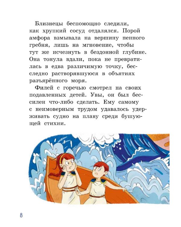 Одиссей и его команда
