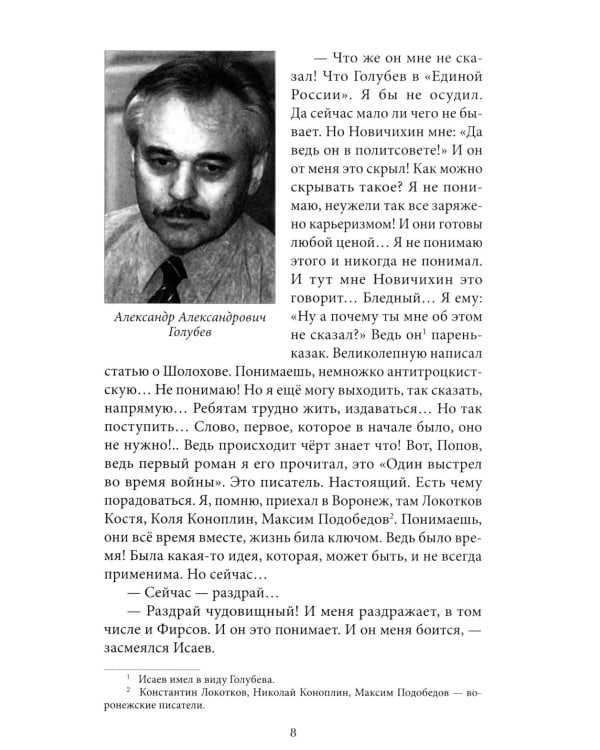 Дополнительное изображение книги «Беседы с Егором Исаевым. К 100-летию со дня рождения поэта»