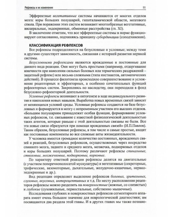 Топическая диагностика заболеваний нервной системы. 23-е изд