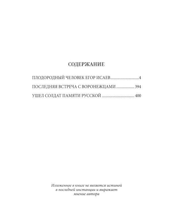 Дополнительное изображение книги «Беседы с Егором Исаевым. К 100-летию со дня рождения поэта»