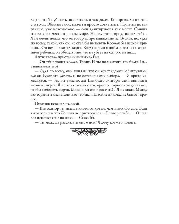 Между людьми и кначетами