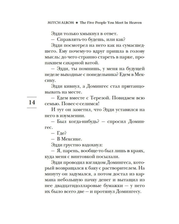 Дополнительное изображение книги «Пятеро, что ждут тебя на небесах: роман»