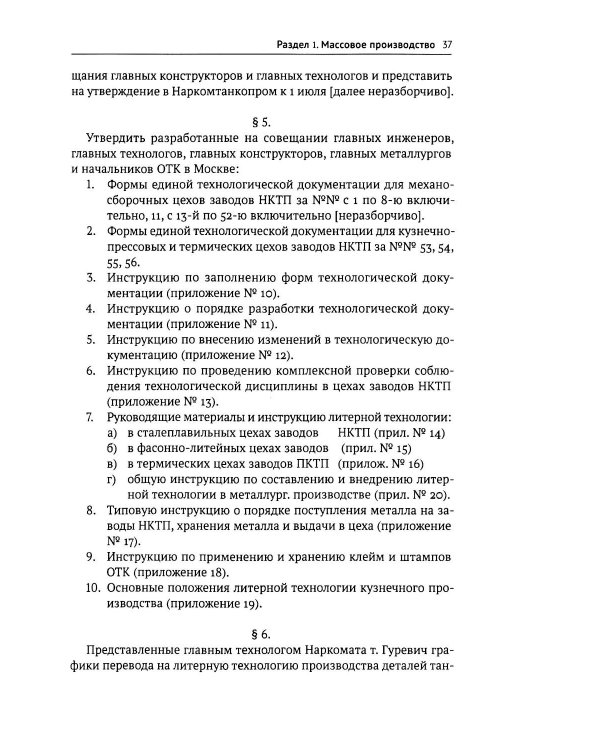 Дополнительное изображение книги «Экономика Победы. Военная промышленность СССР в ВОВ: 1943-1945 годы: сборник документов. В 3 кн. Кн. 3»
