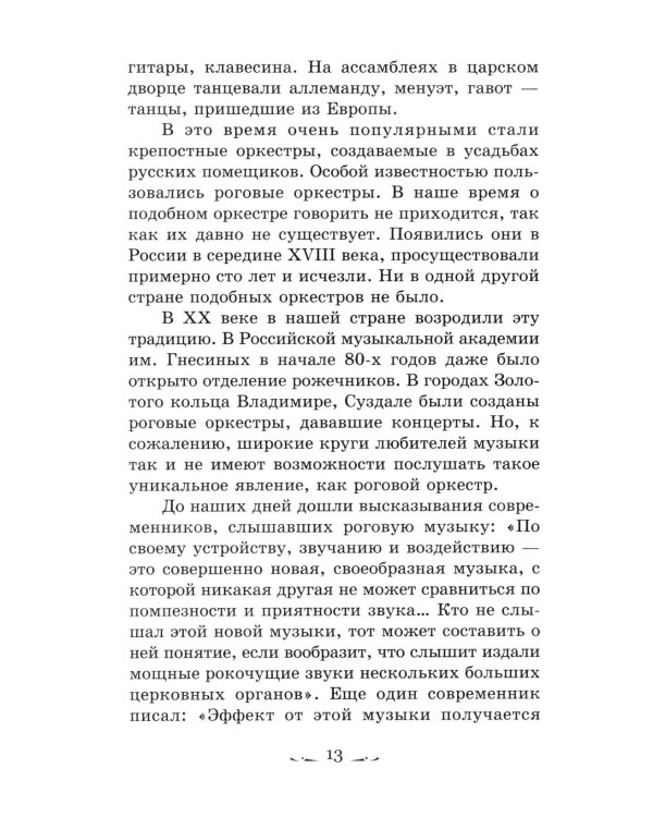Музыкальная литература. Русская музыкальная классика. 3 год обучения: Учебное пособие. 3-е изд