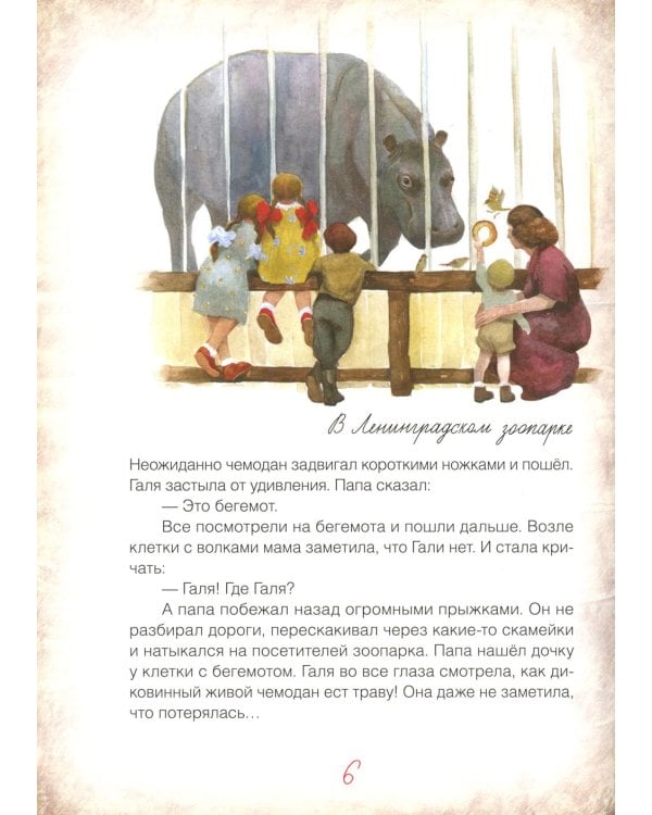 Блокадный бегемот и девочка: маленькая повесть. 4-е изд