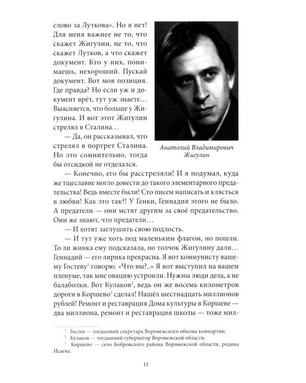 Дополнительное изображение книги «Беседы с Егором Исаевым. К 100-летию со дня рождения поэта»