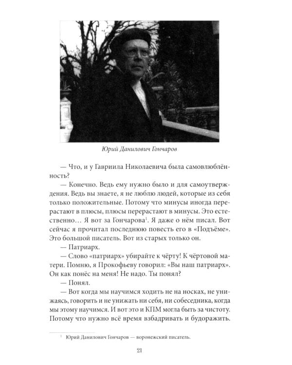 Дополнительное изображение книги «Беседы с Егором Исаевым. К 100-летию со дня рождения поэта»