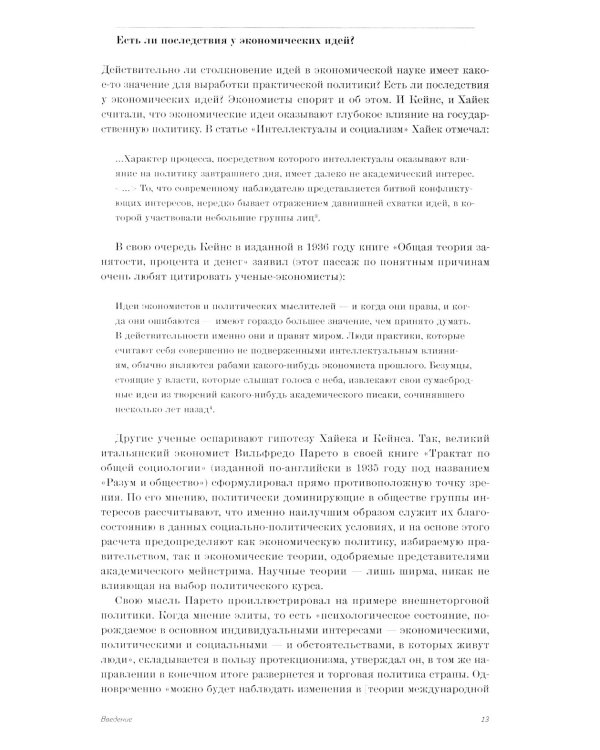 Борьба экономических идей. Великие споры и эксперименты