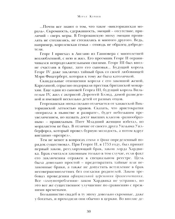 Уильям Питт. Вечно Младший