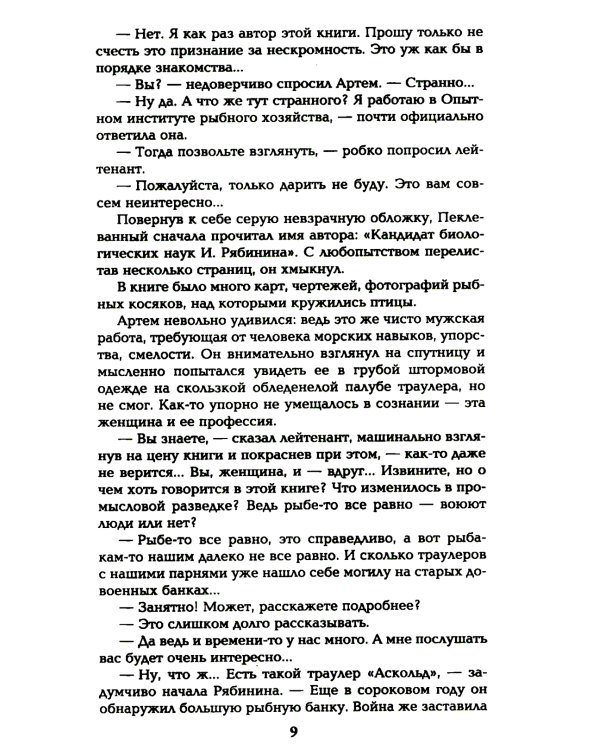 Океанский патруль: В 2 кн. Кн. 1: роман (обл.)