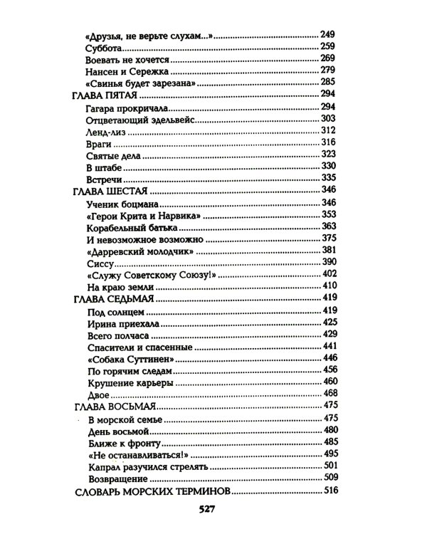 Океанский патруль: В 2 кн. Кн. 1: роман (обл.)