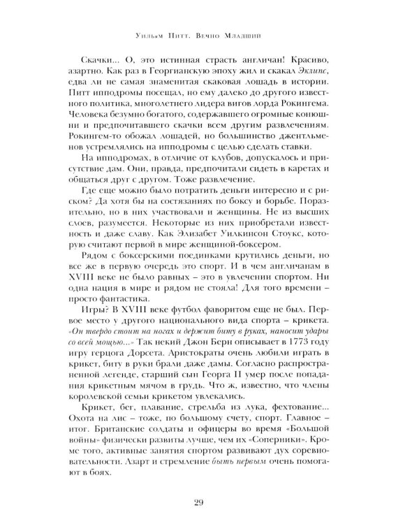 Уильям Питт. Вечно Младший