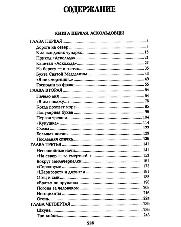 Океанский патруль: В 2 кн. Кн. 1: роман (обл.)