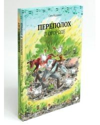 Петсон и Финдус: Переполох в огороде; Финдус переезжает (комплект из 2-х книг)