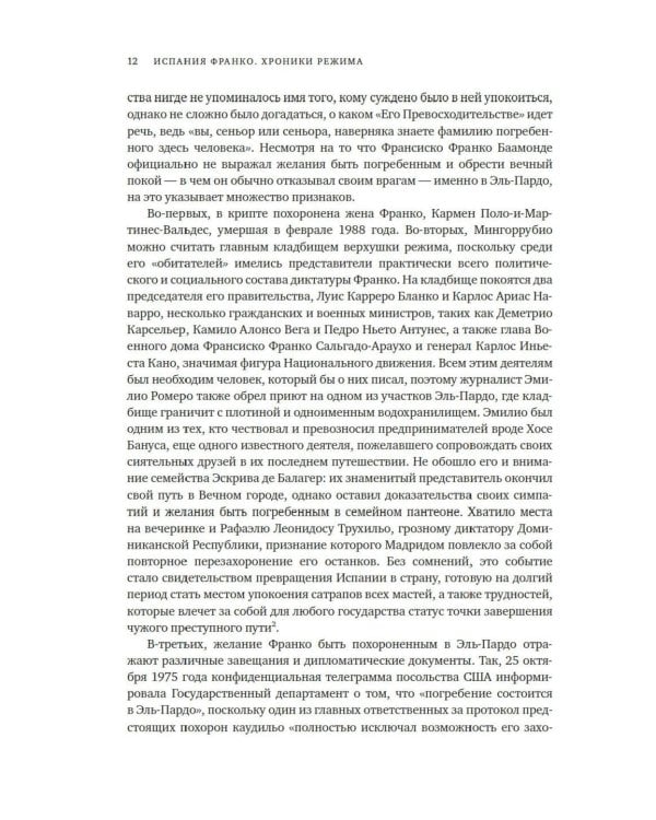 Испания Франко. Хроники режима. Не единая, не великая, не свободная.