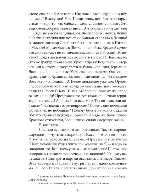 Дополнительное изображение книги «Беседы с Егором Исаевым. К 100-летию со дня рождения поэта»