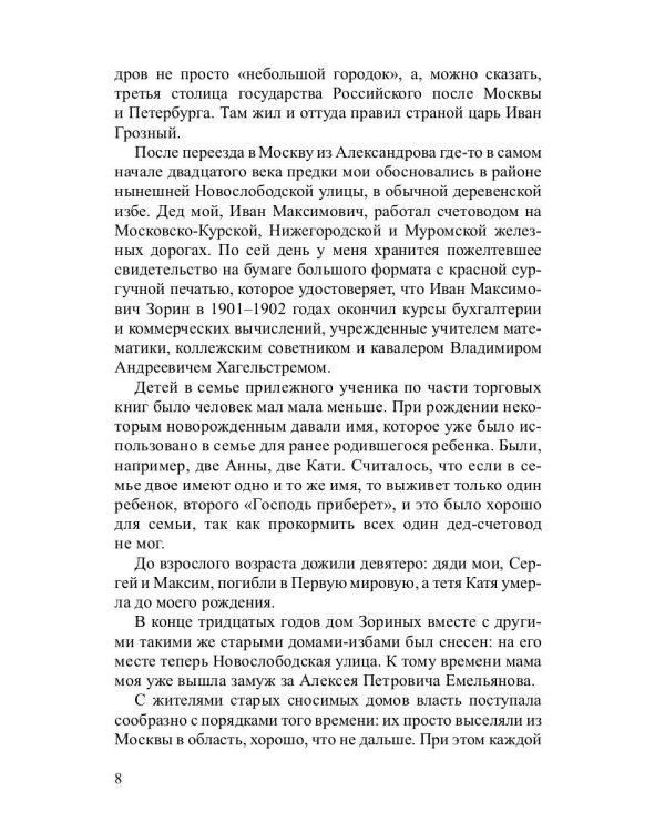 Моя Елизаветка